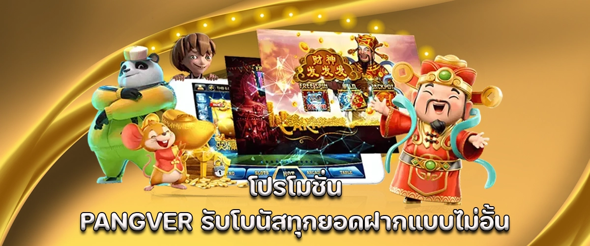 Pangver promotion offering unlimited bonuses on every deposit for gamers who love excitement