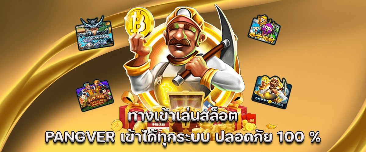 PANGVER slot login page accessible on all devices with 100 percent secure system and smooth gameplay experience